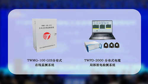 天威新域亮相2021年中國石油化工企業電氣技術高峰論壇