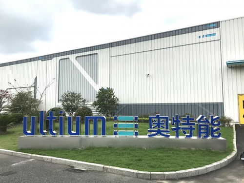 上汽通用全新電池系統工廠投產 國產化率超95% 助力埃克倫斯電氣加速本土化進程